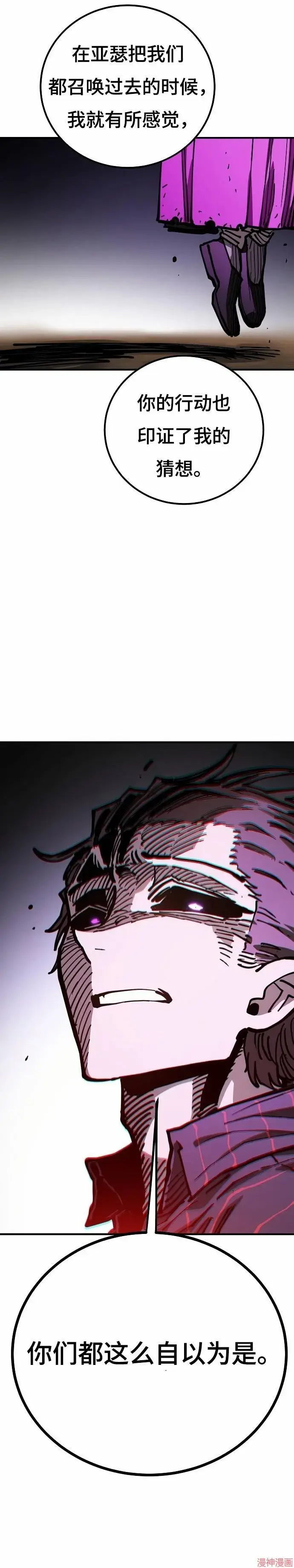 漫画《被迫成为玩家》第194话第13张图