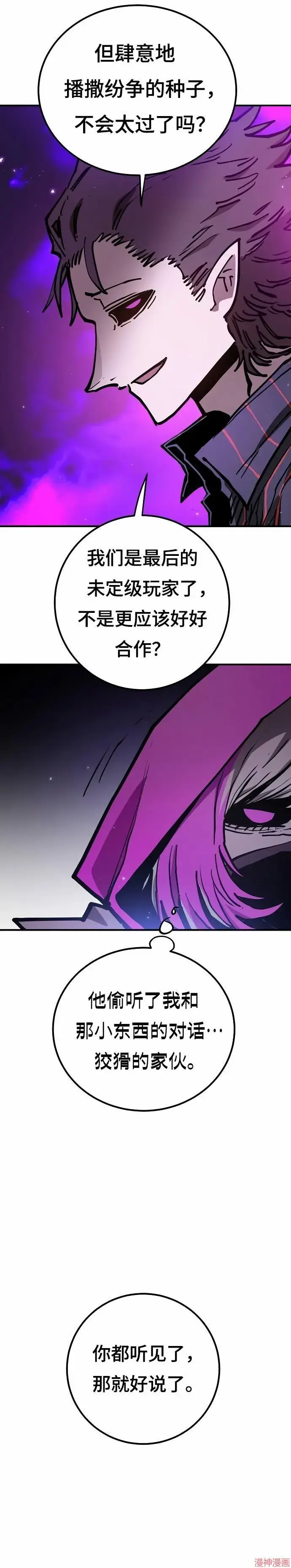 漫画《被迫成为玩家》第194话第2张图