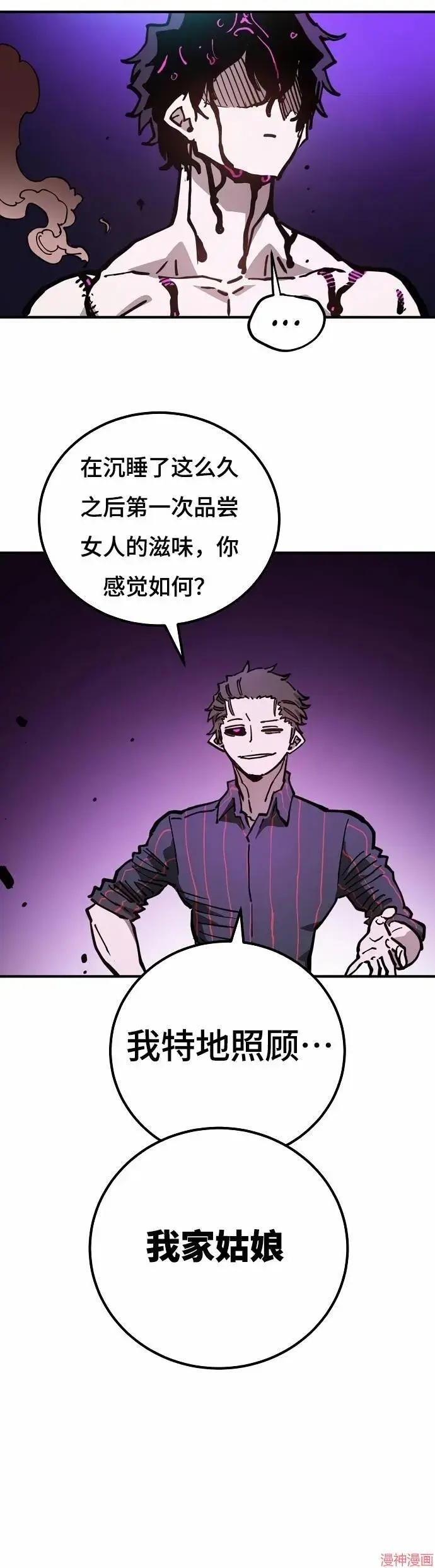 漫画《被迫成为玩家》第194话第20张图
