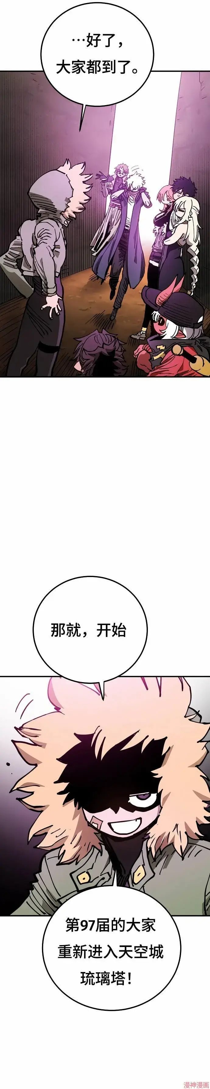 漫画《被迫成为玩家》第194话第24张图
