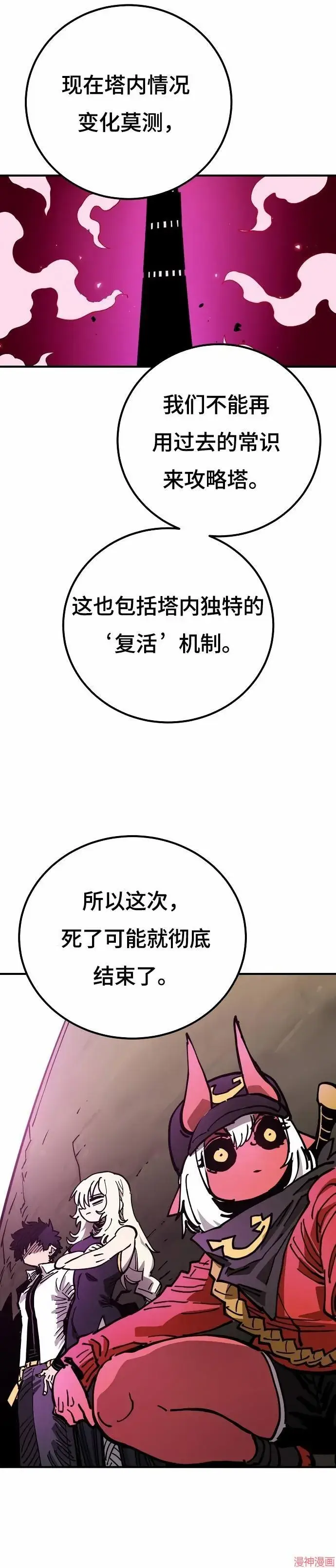 漫画《被迫成为玩家》第194话第25张图