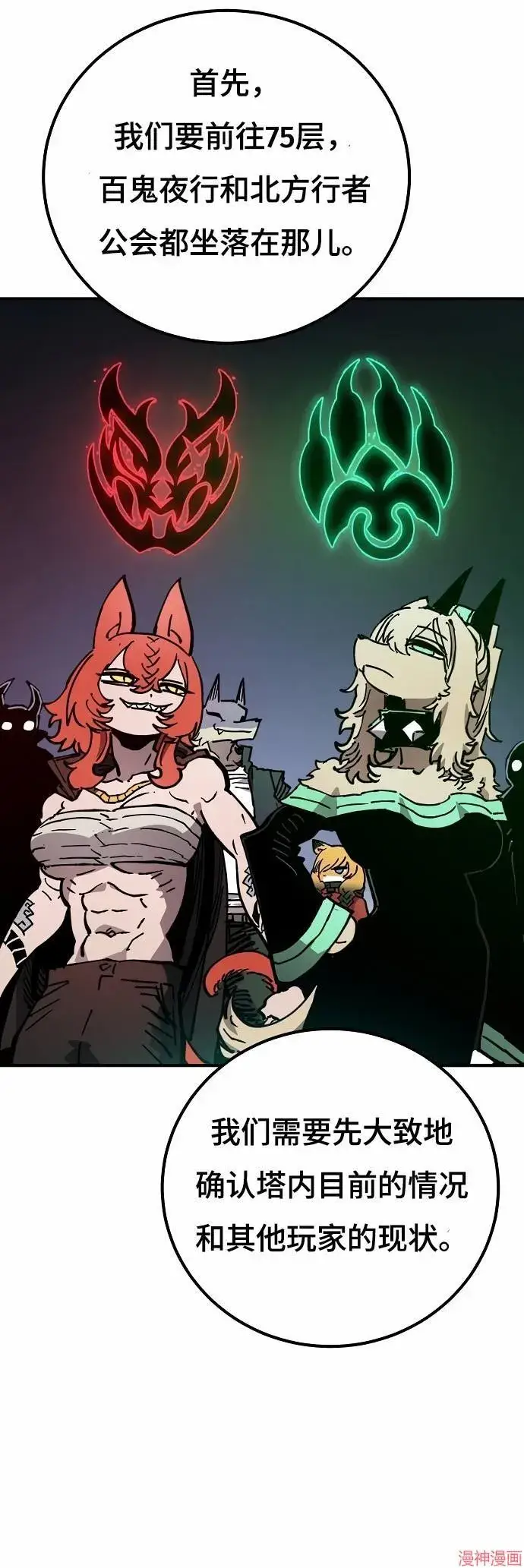 漫画《被迫成为玩家》第194话第26张图