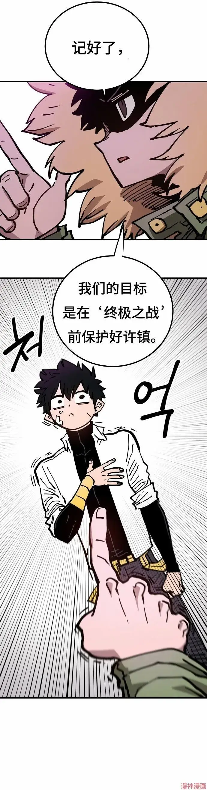 漫画《被迫成为玩家》第194话第27张图