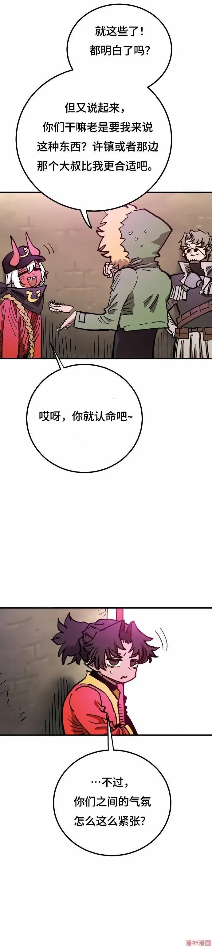 漫画《被迫成为玩家》第194话第29张图