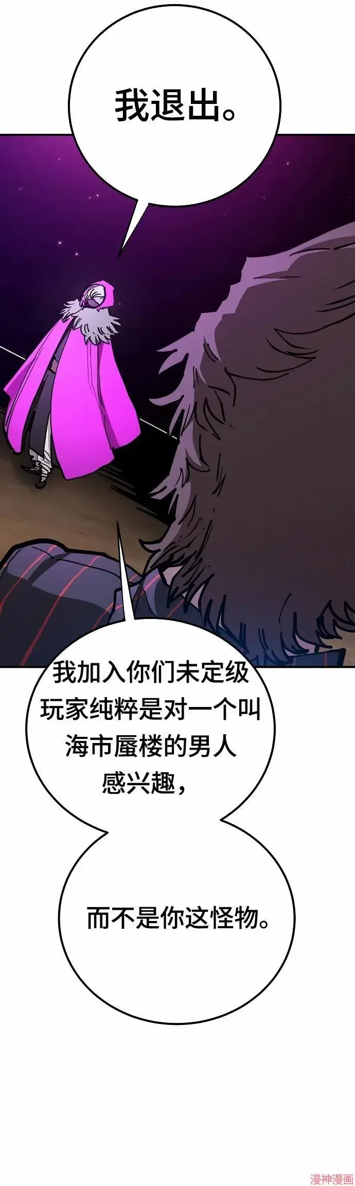 漫画《被迫成为玩家》第194话第3张图