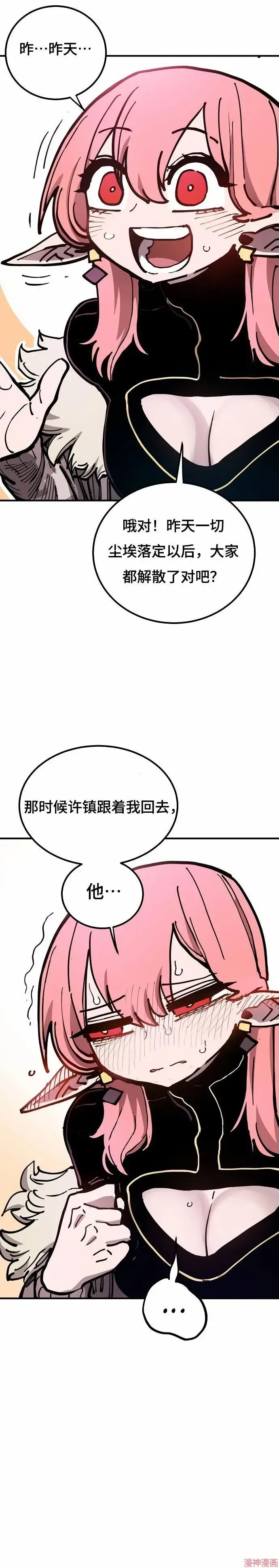 漫画《被迫成为玩家》第194话第31张图