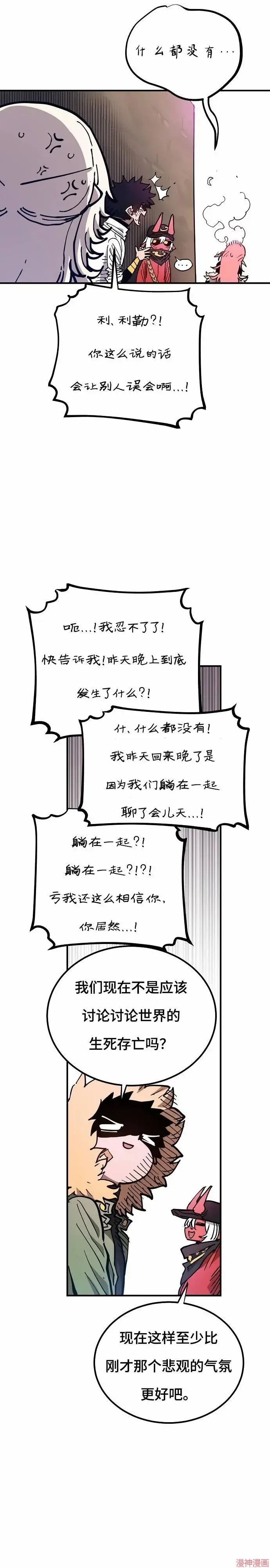漫画《被迫成为玩家》第194话第32张图