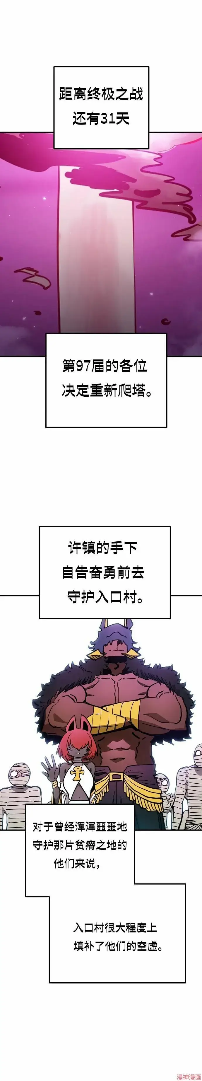 漫画《被迫成为玩家》第194话第33张图