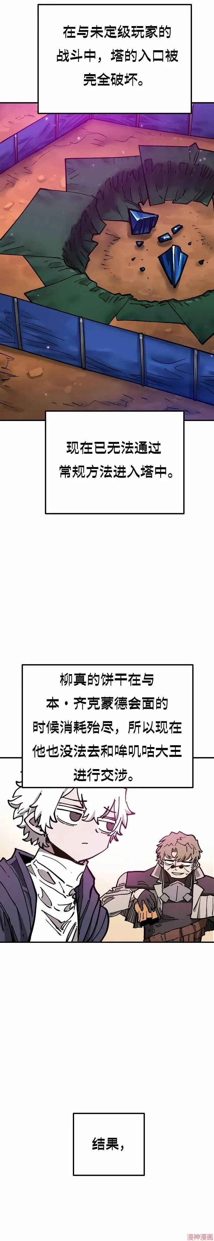 漫画《被迫成为玩家》第194话第34张图
