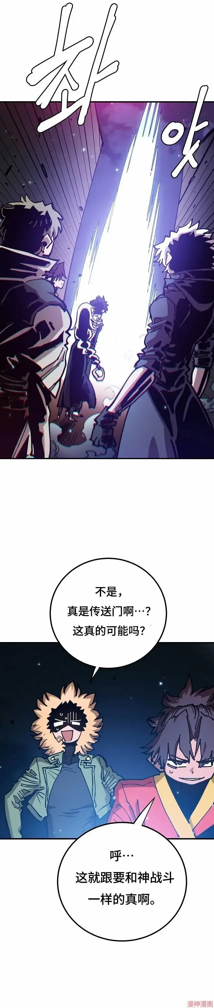 漫画《被迫成为玩家》第194话第36张图