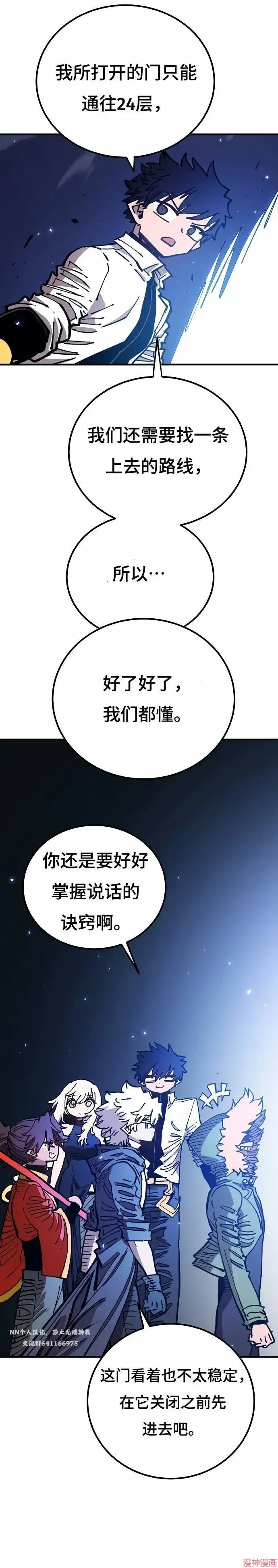 漫画《被迫成为玩家》第194话第37张图
