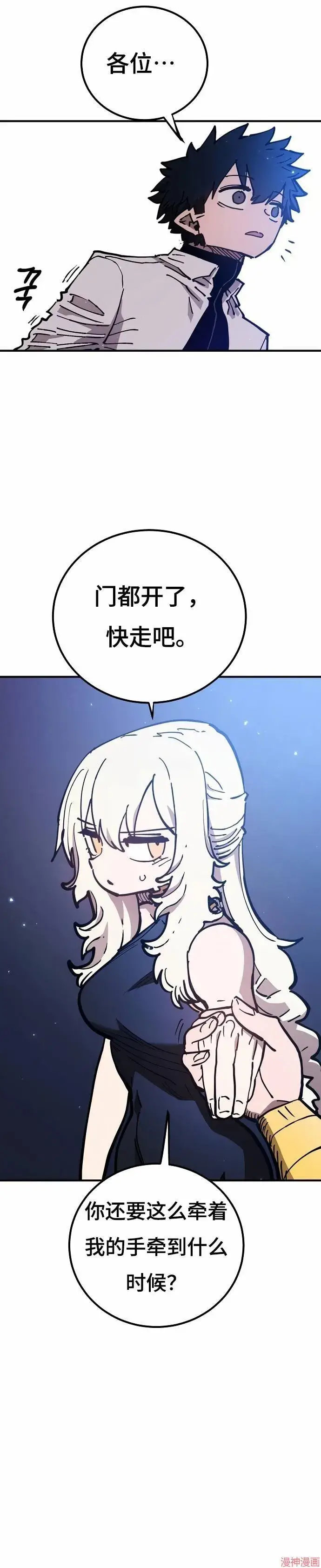 漫画《被迫成为玩家》第194话第38张图