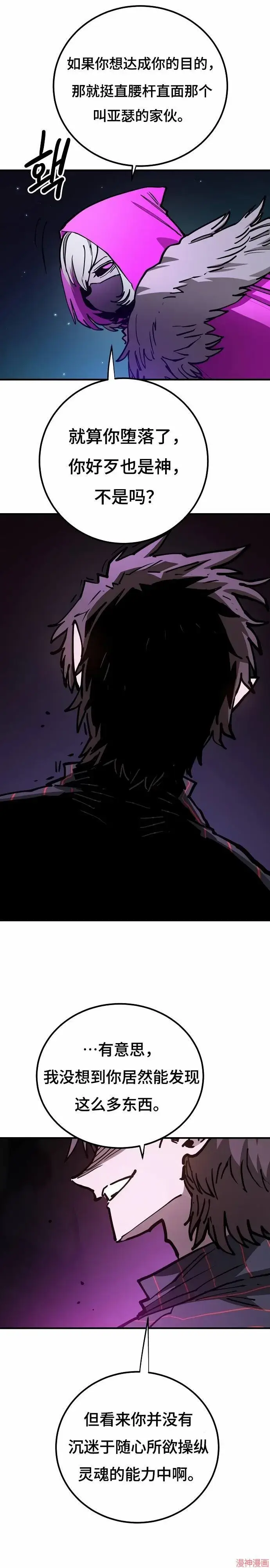 漫画《被迫成为玩家》第194话第4张图
