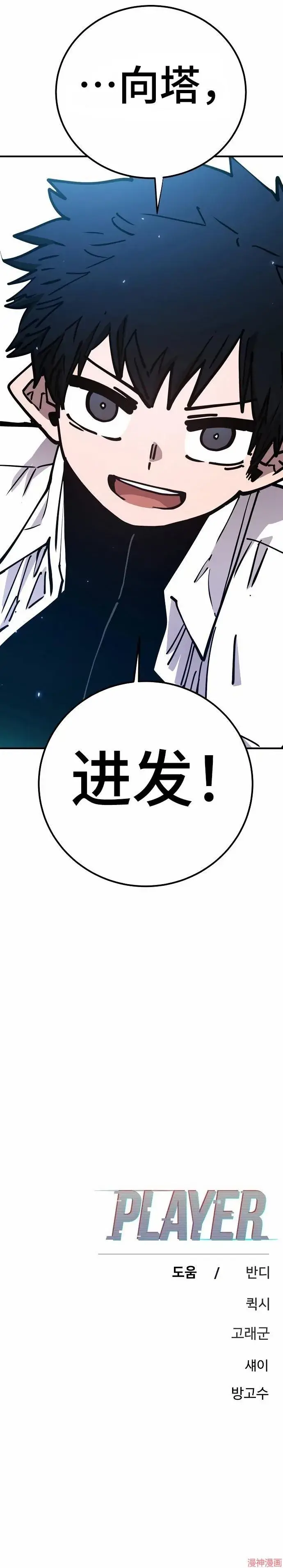 漫画《被迫成为玩家》第194话第42张图