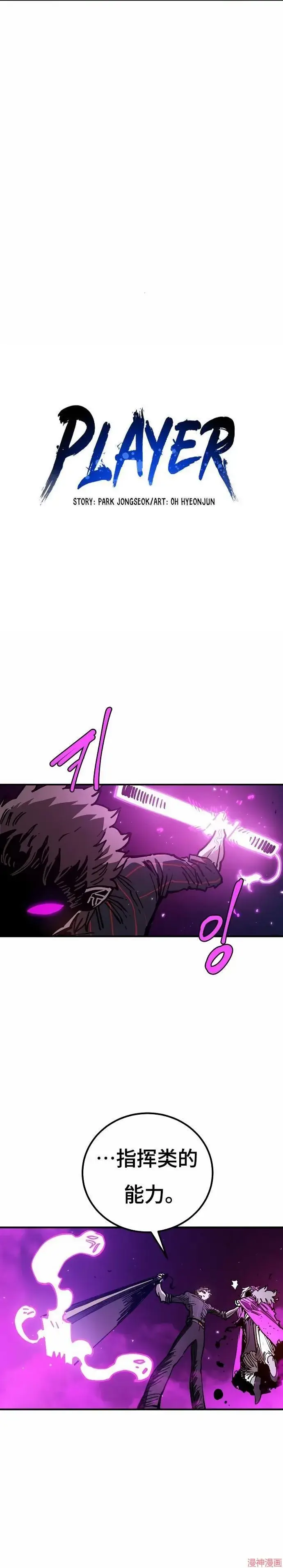 漫画《被迫成为玩家》第194话第7张图