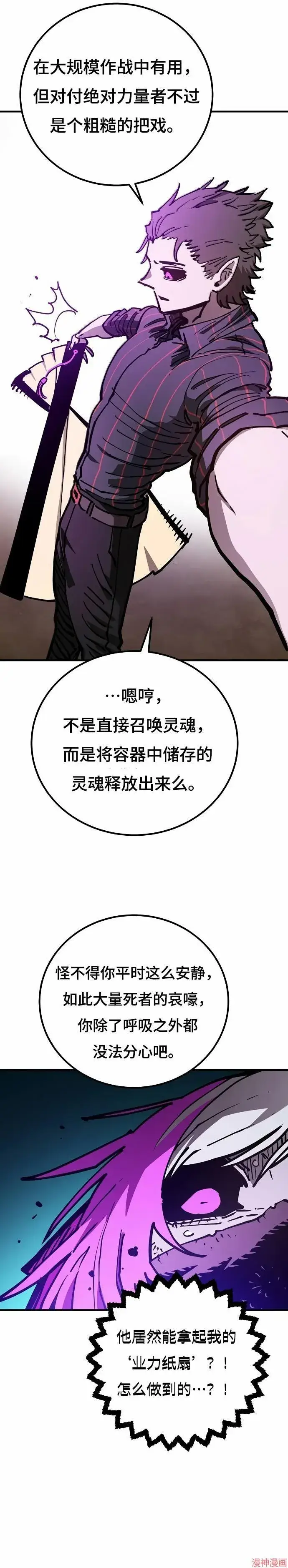 漫画《被迫成为玩家》第194话第8张图