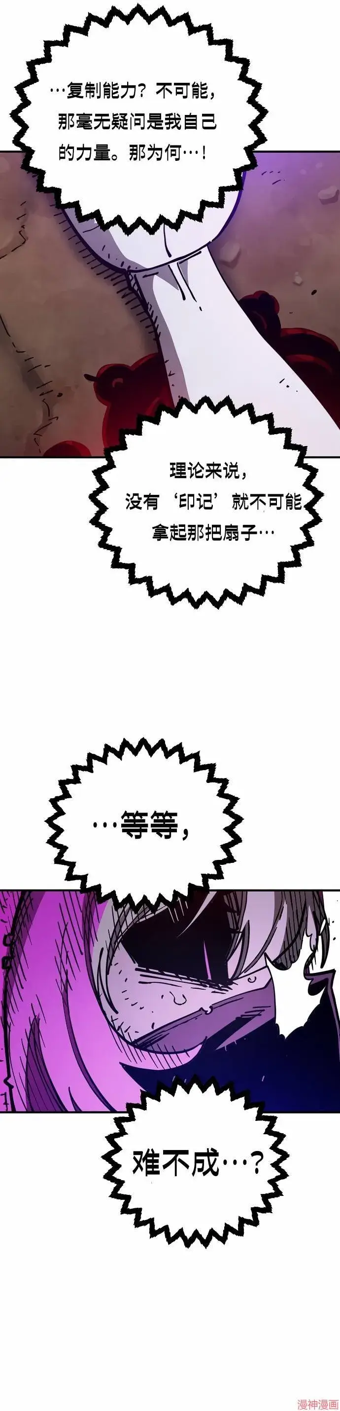 漫画《被迫成为玩家》第194话第9张图