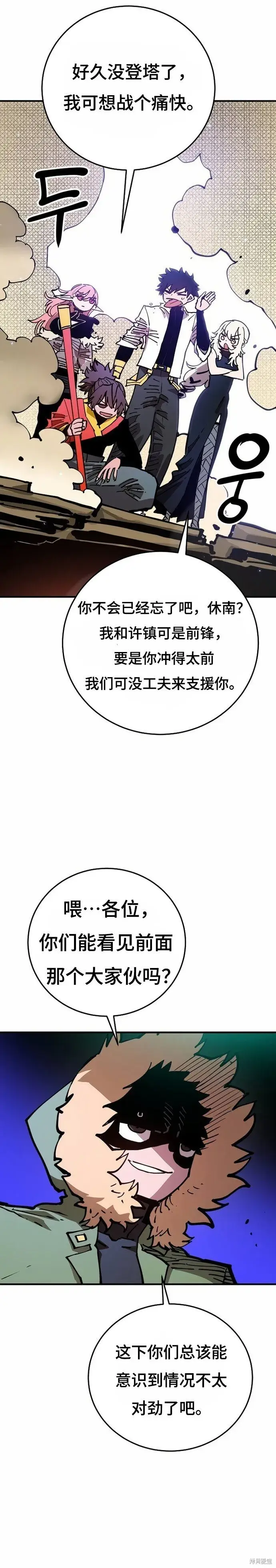漫画《被迫成为玩家》第195话第10张图