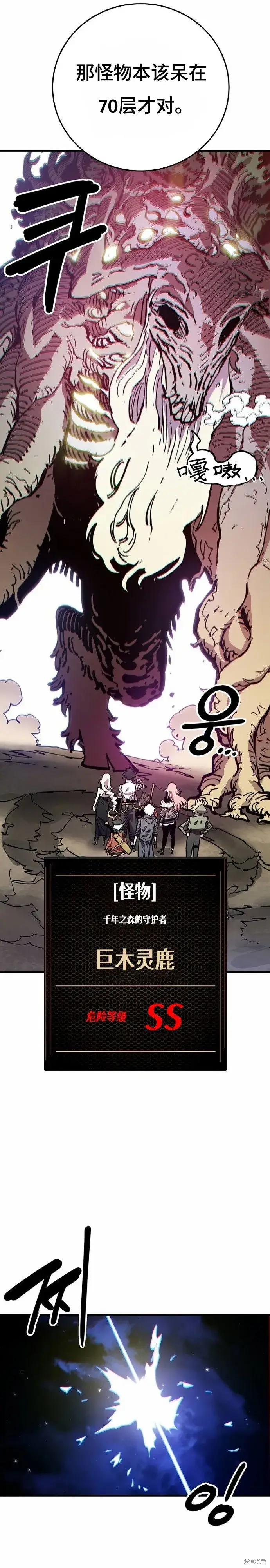 漫画《被迫成为玩家》第195话第11张图