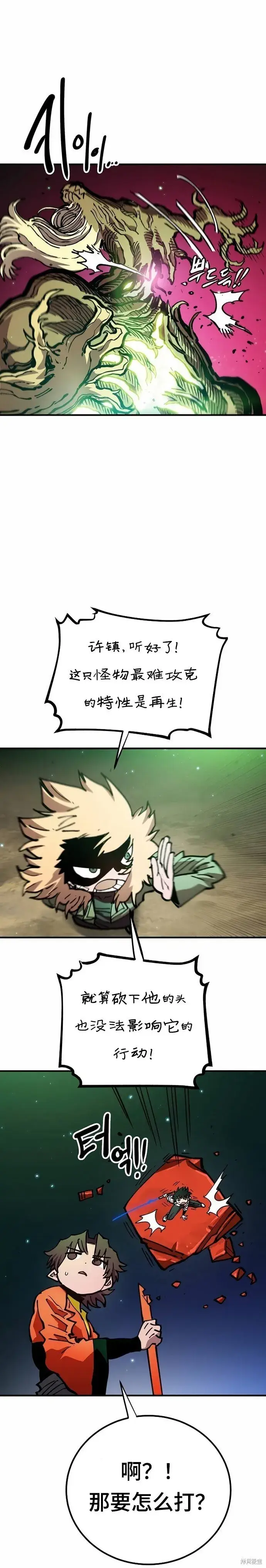 漫画《被迫成为玩家》第195话第13张图