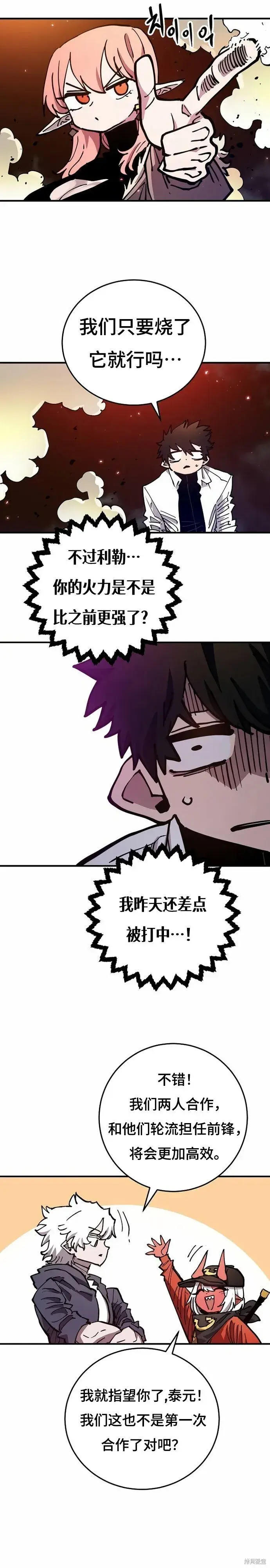 漫画《被迫成为玩家》第195话第15张图