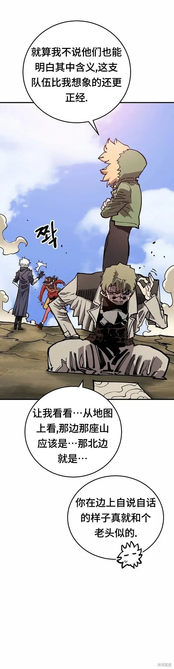 漫画《被迫成为玩家》第195话第16张图