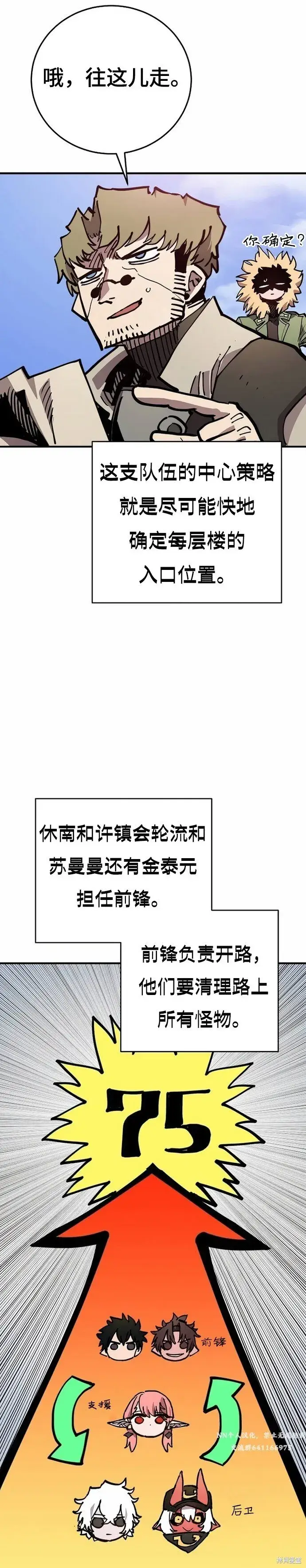 漫画《被迫成为玩家》第195话第17张图