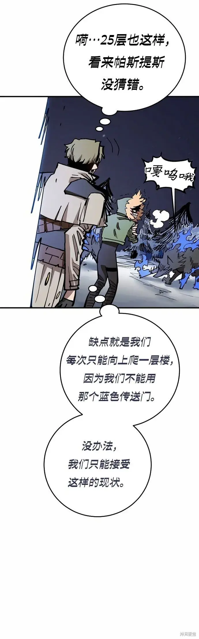 漫画《被迫成为玩家》第195话第20张图