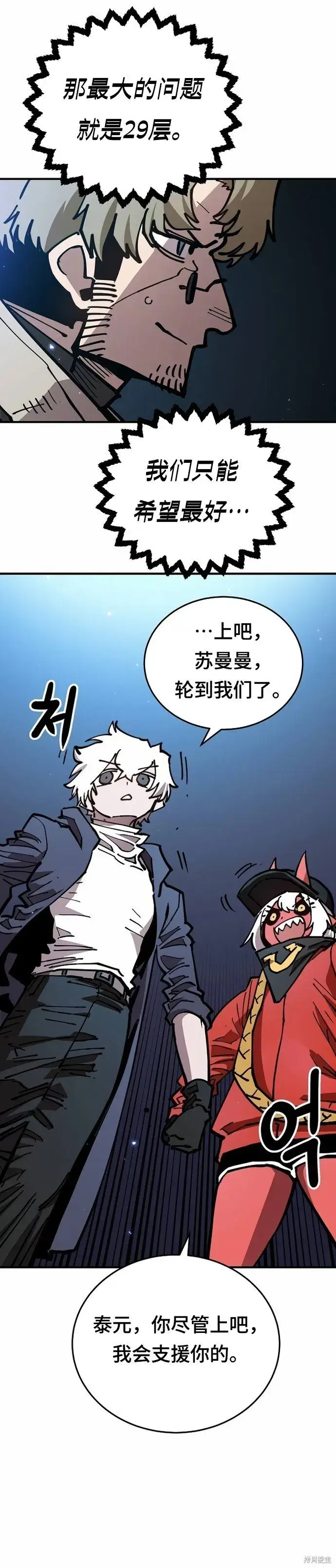 漫画《被迫成为玩家》第195话第21张图