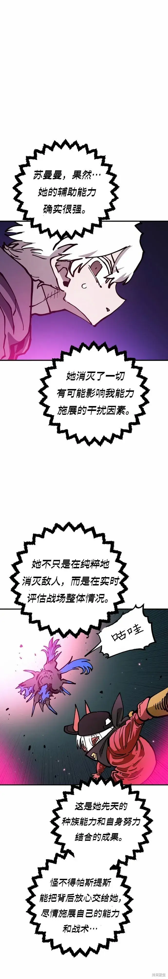 漫画《被迫成为玩家》第195话第24张图