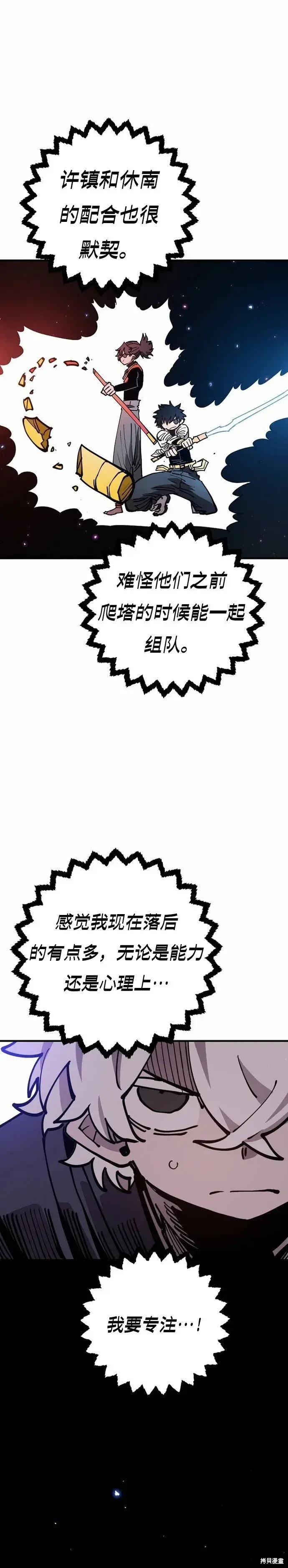 漫画《被迫成为玩家》第195话第25张图
