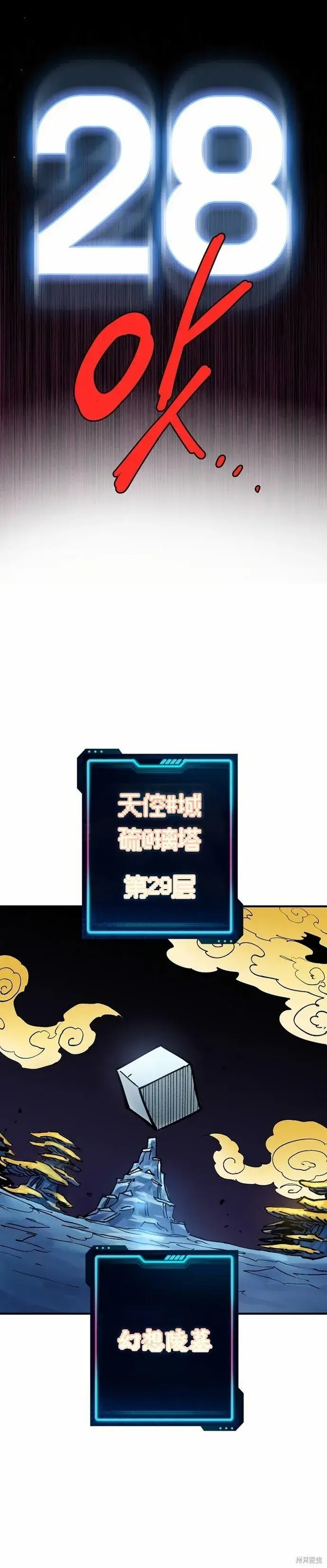 漫画《被迫成为玩家》第195话第27张图