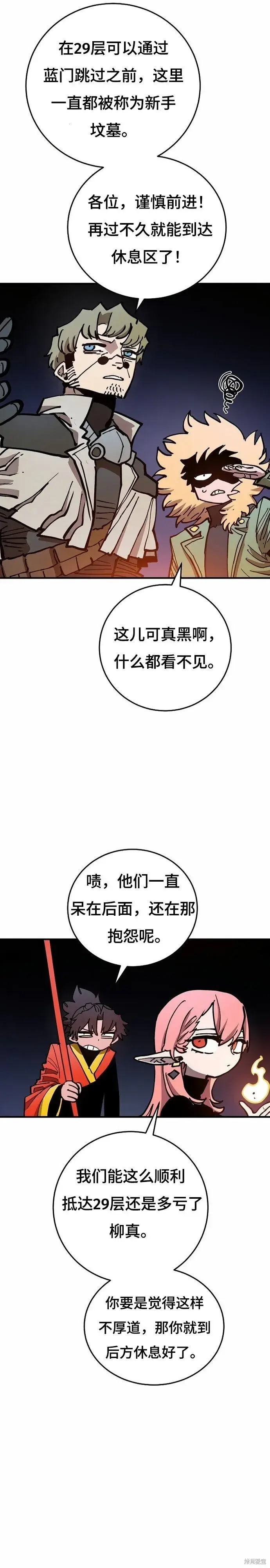 漫画《被迫成为玩家》第195话第28张图