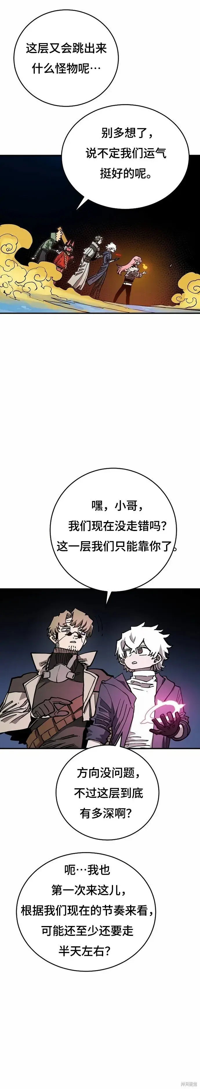 漫画《被迫成为玩家》第195话第29张图
