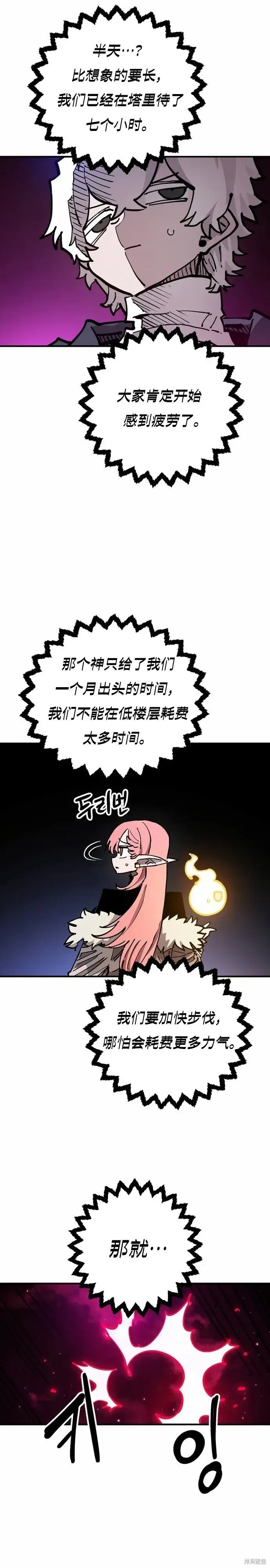 漫画《被迫成为玩家》第195话第30张图