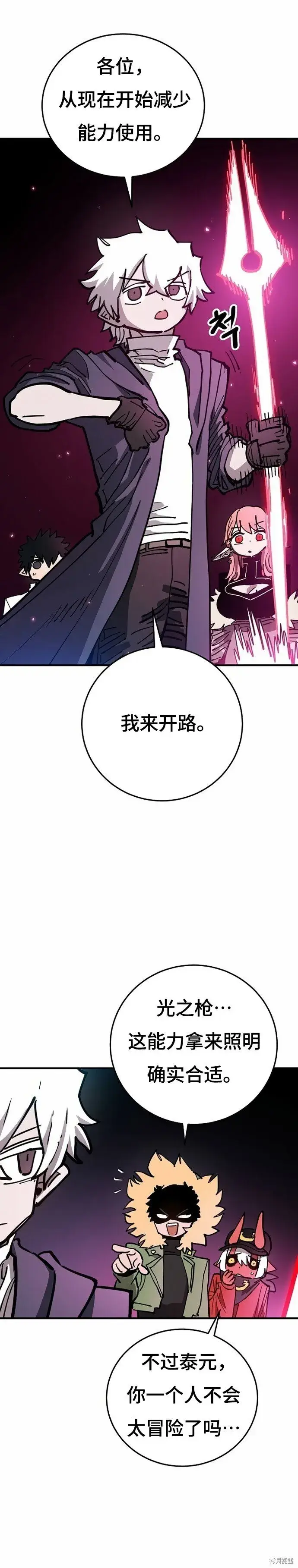 漫画《被迫成为玩家》第195话第31张图