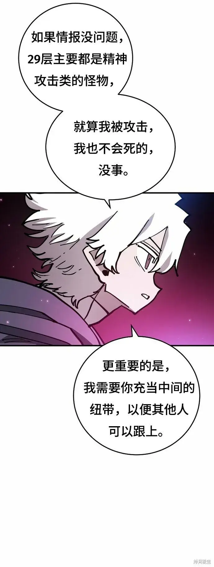 漫画《被迫成为玩家》第195话第32张图