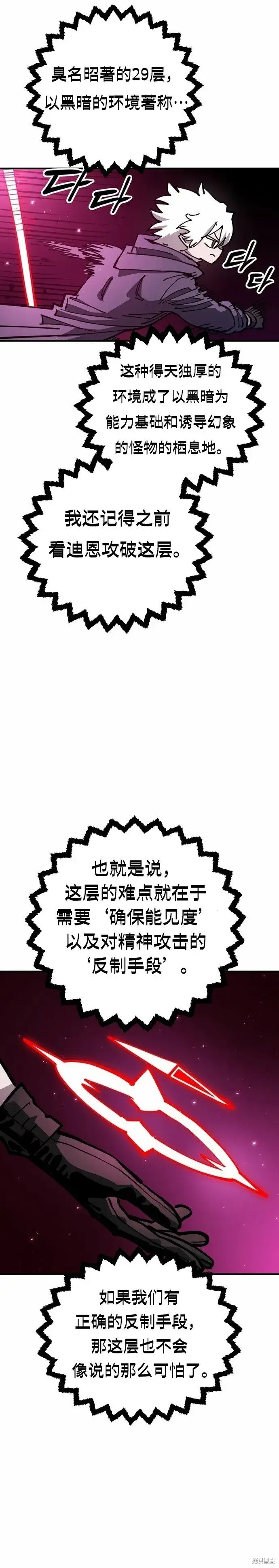 漫画《被迫成为玩家》第195话第34张图