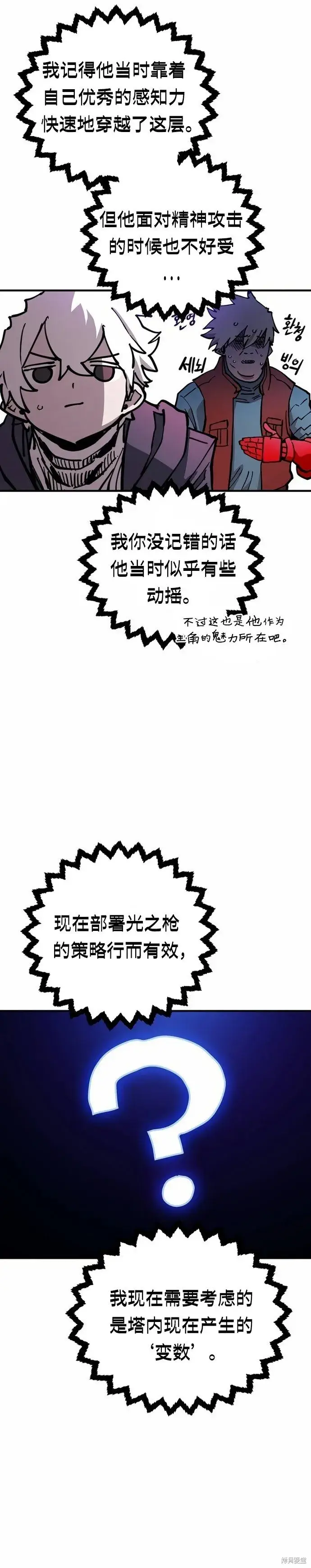 漫画《被迫成为玩家》第195话第35张图