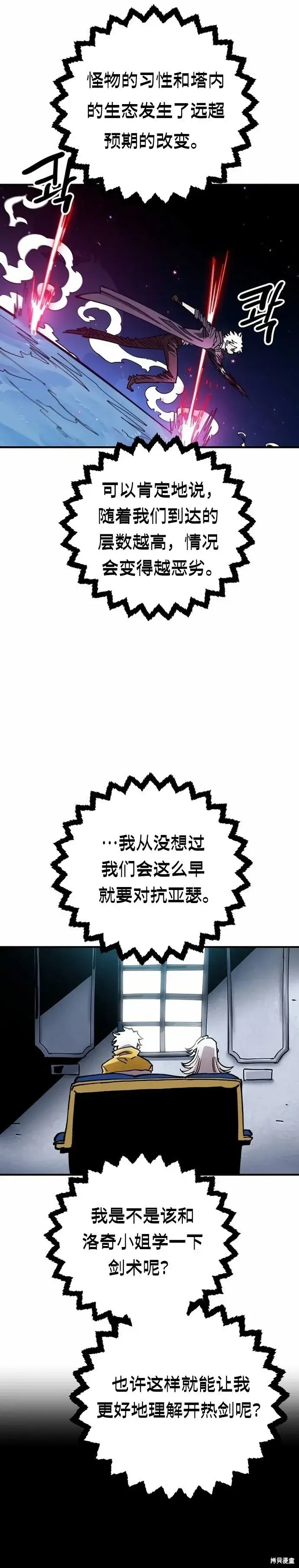 漫画《被迫成为玩家》第195话第36张图