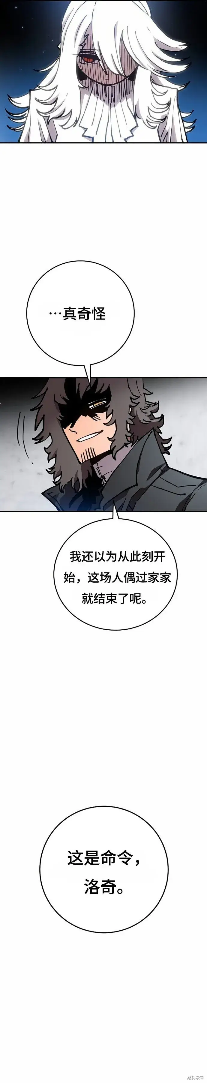漫画《被迫成为玩家》第195话第4张图