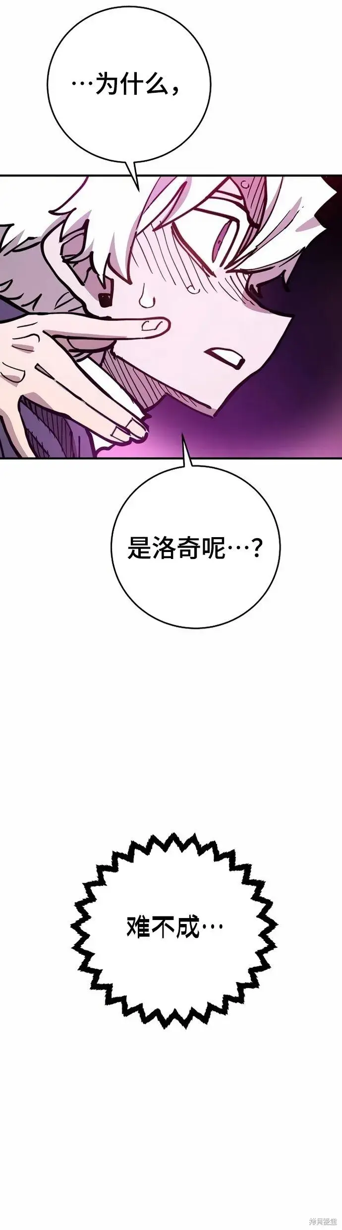 漫画《被迫成为玩家》第195话第43张图