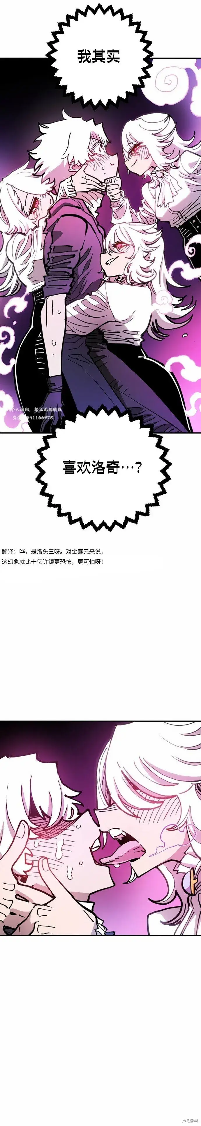漫画《被迫成为玩家》第195话第44张图