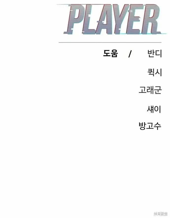 漫画《被迫成为玩家》第195话第45张图