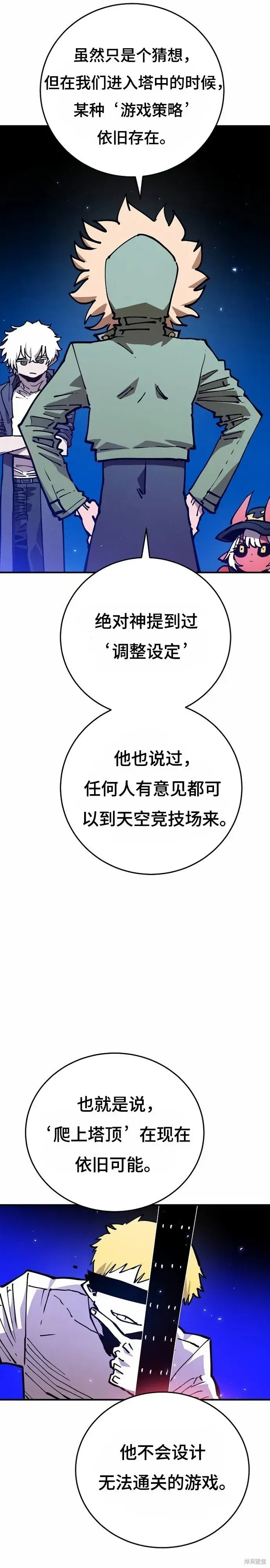 漫画《被迫成为玩家》第195话第7张图