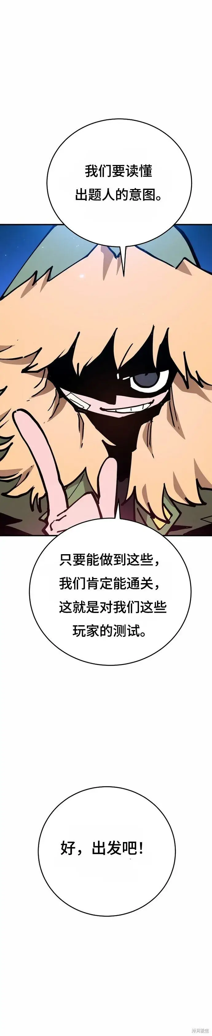 漫画《被迫成为玩家》第195话第8张图