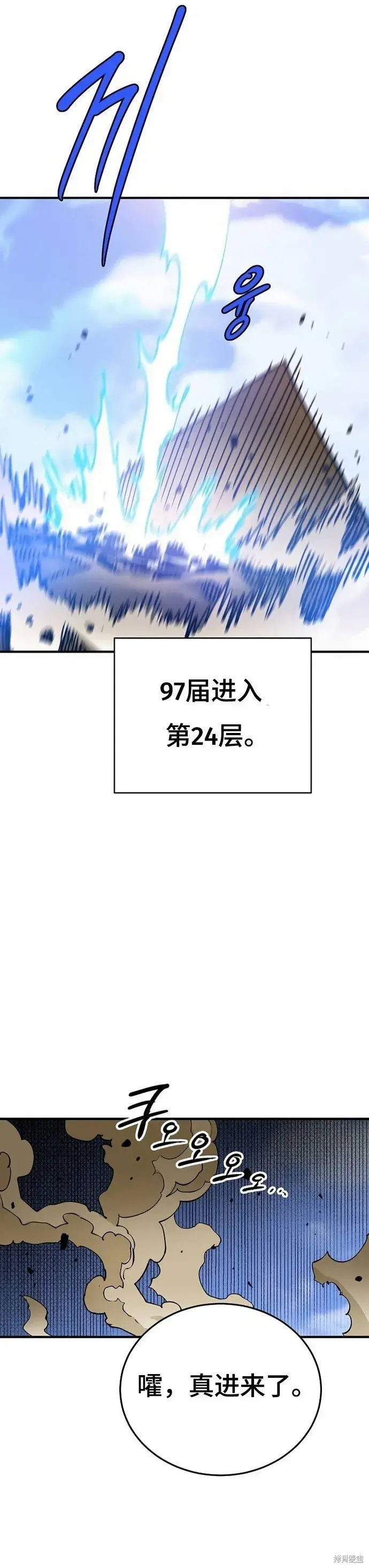 漫画《被迫成为玩家》第195话第9张图