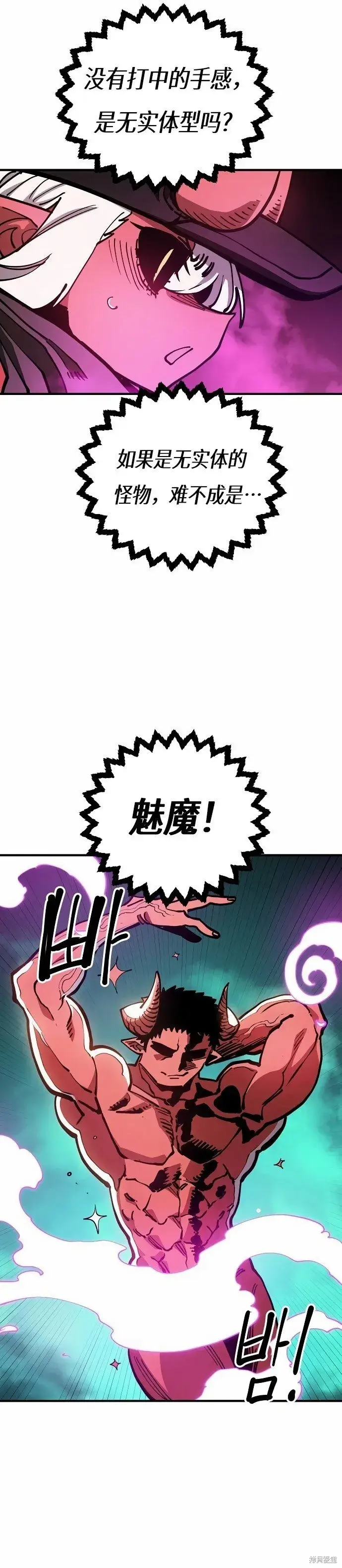 漫画《被迫成为玩家》第196话第10张图