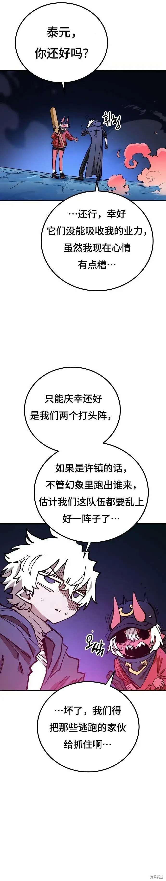 漫画《被迫成为玩家》第196话第13张图