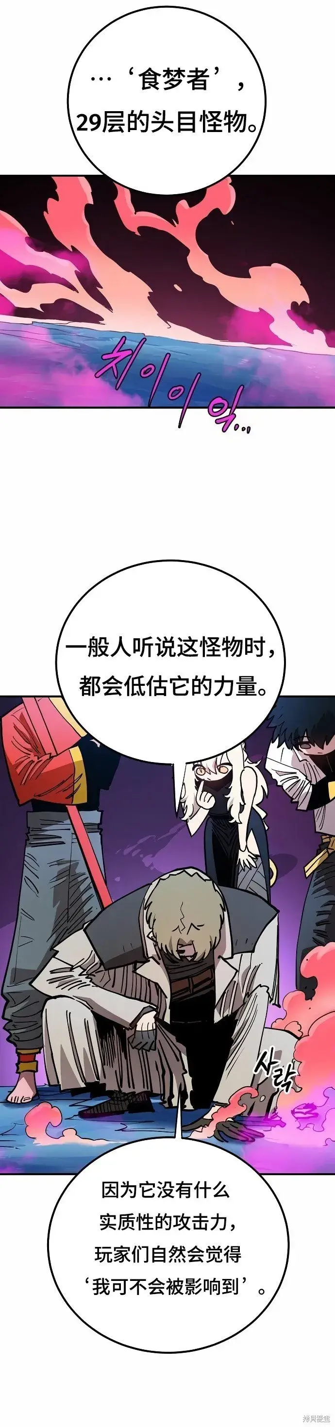 漫画《被迫成为玩家》第196话第15张图